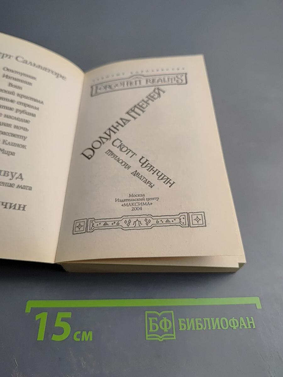 Долина Теней