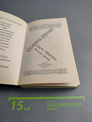 Долина Теней