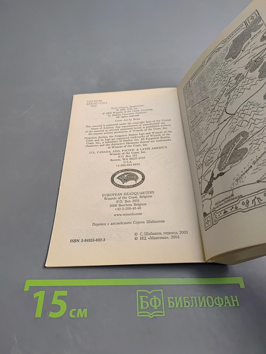 Долина Теней