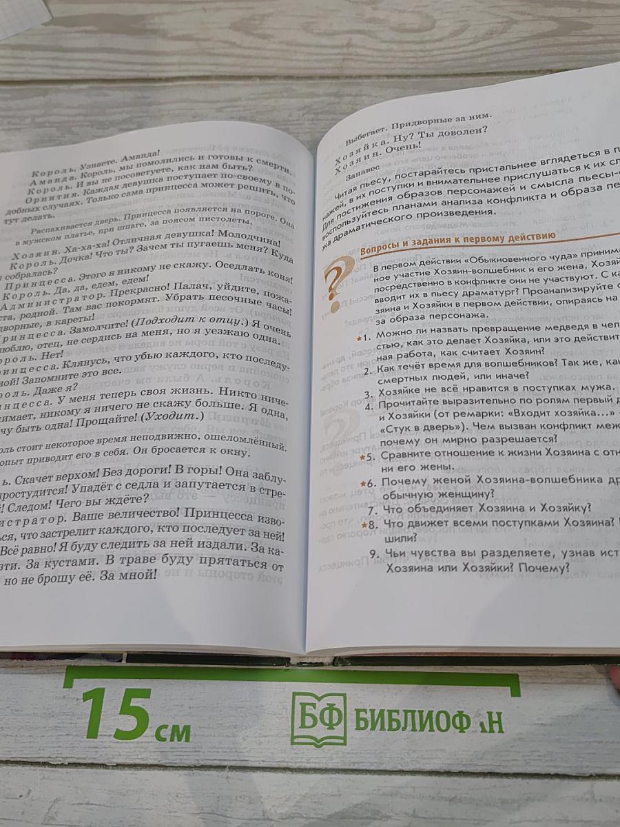 Литература. Учебник для 6 класса. Часть 2