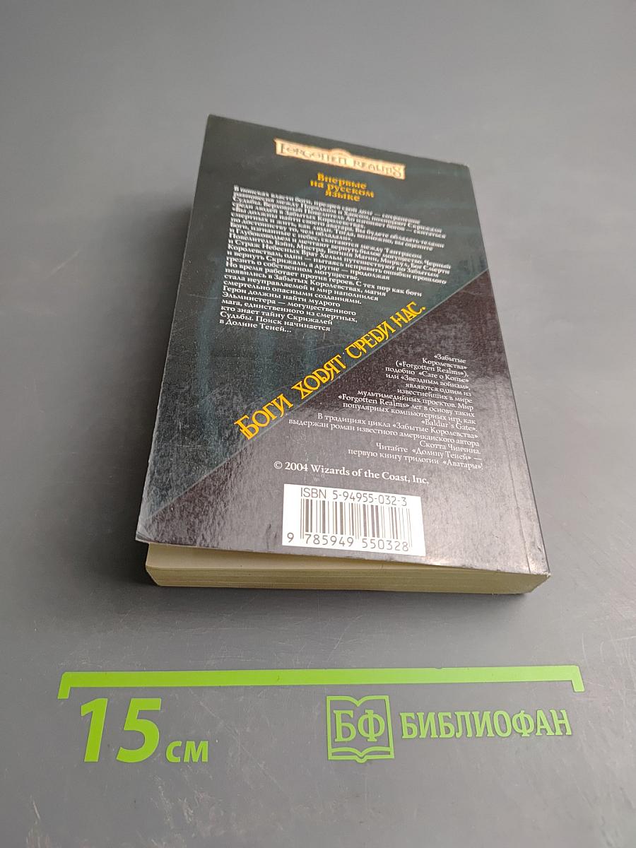 Долина Теней