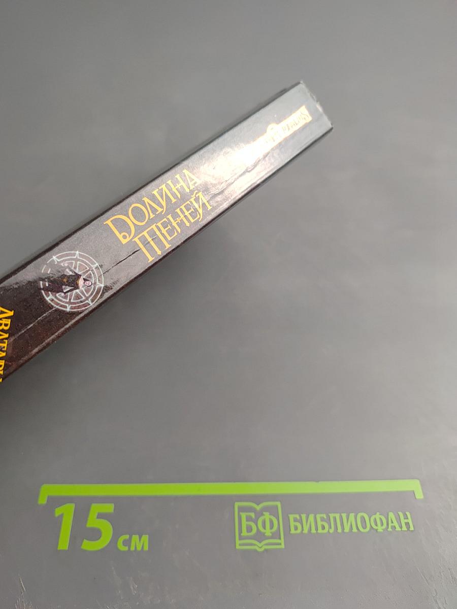 Долина Теней