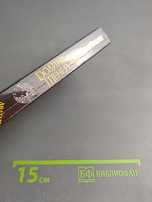 Долина Теней