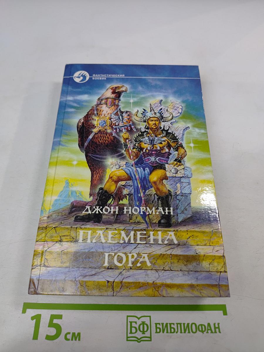 Племена Гора