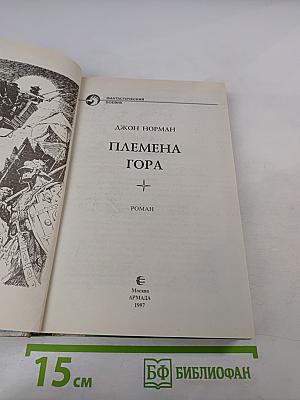 Племена Гора