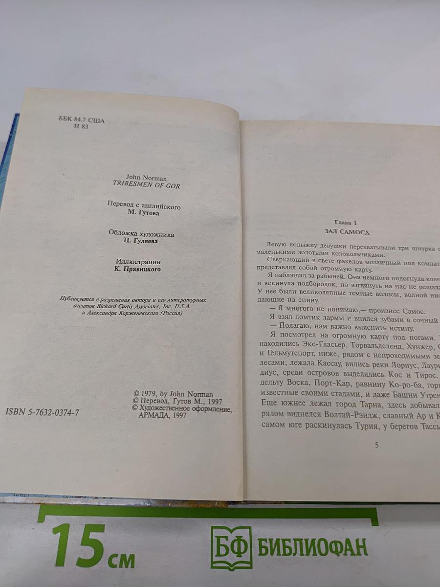 Племена Гора