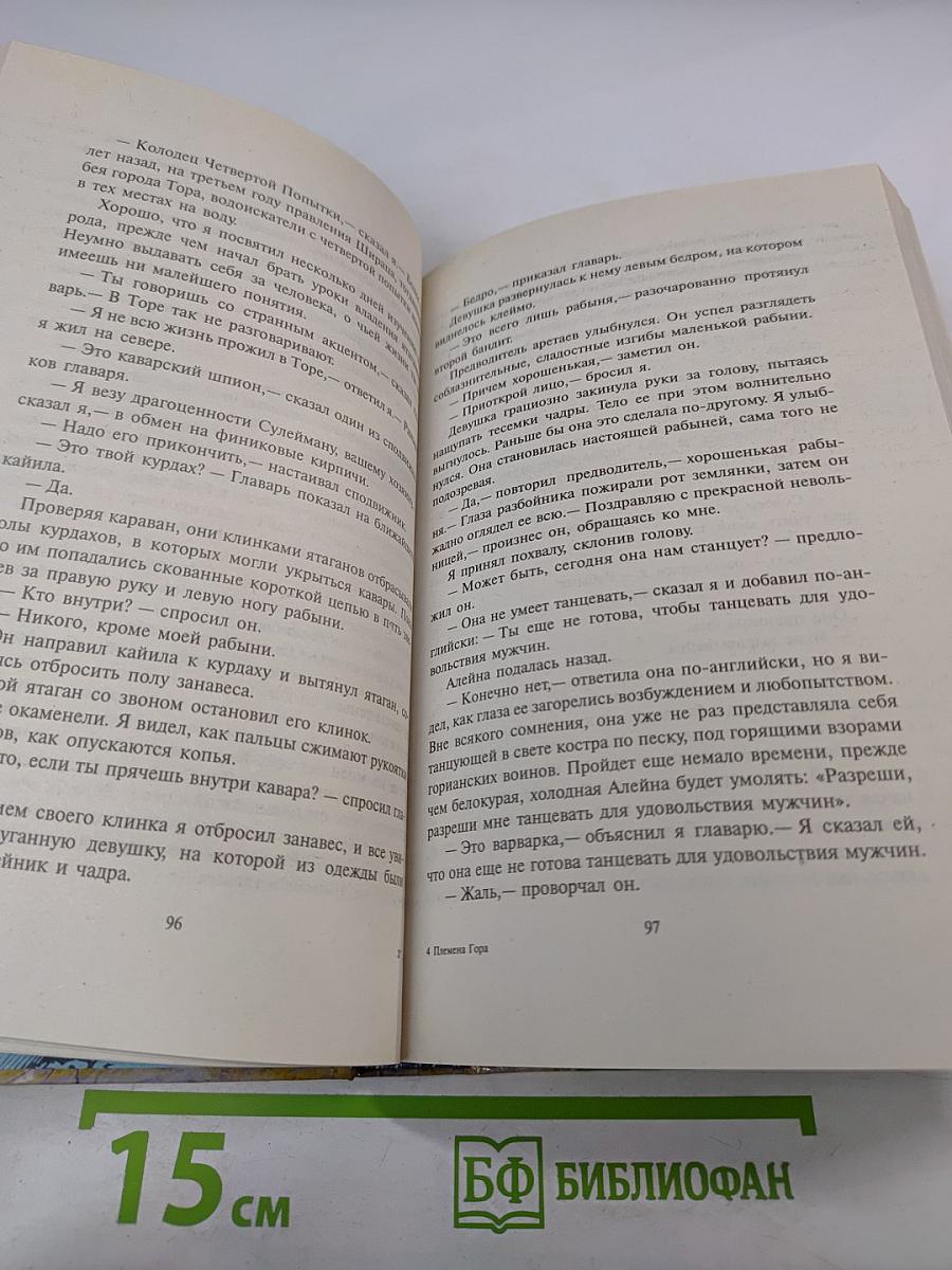 Племена Гора