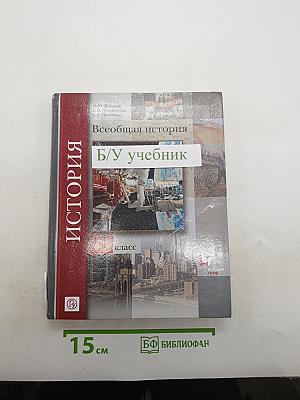 Всеобщая история