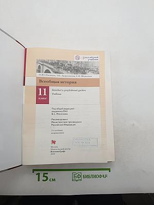 Всеобщая история