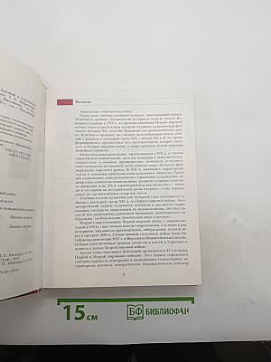 Всеобщая история