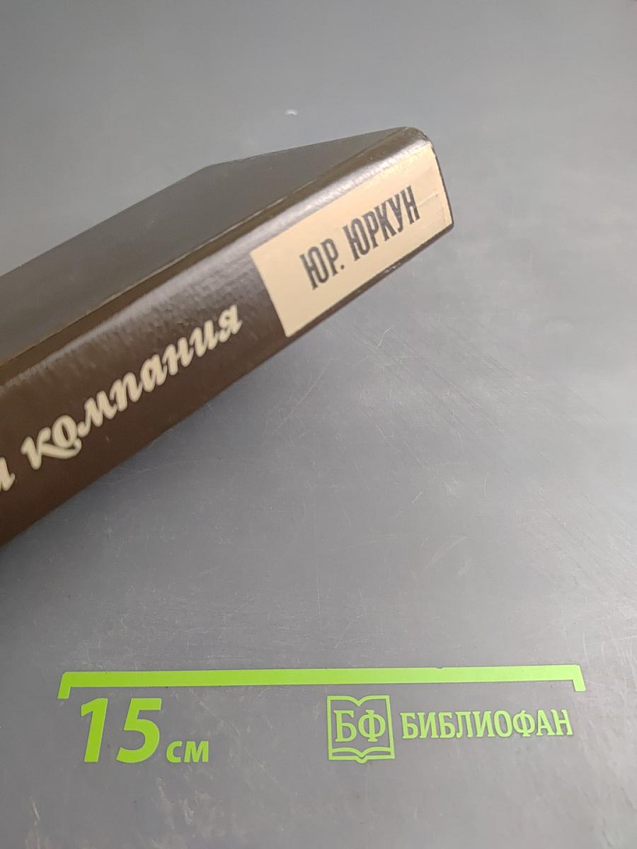 Дурная компания