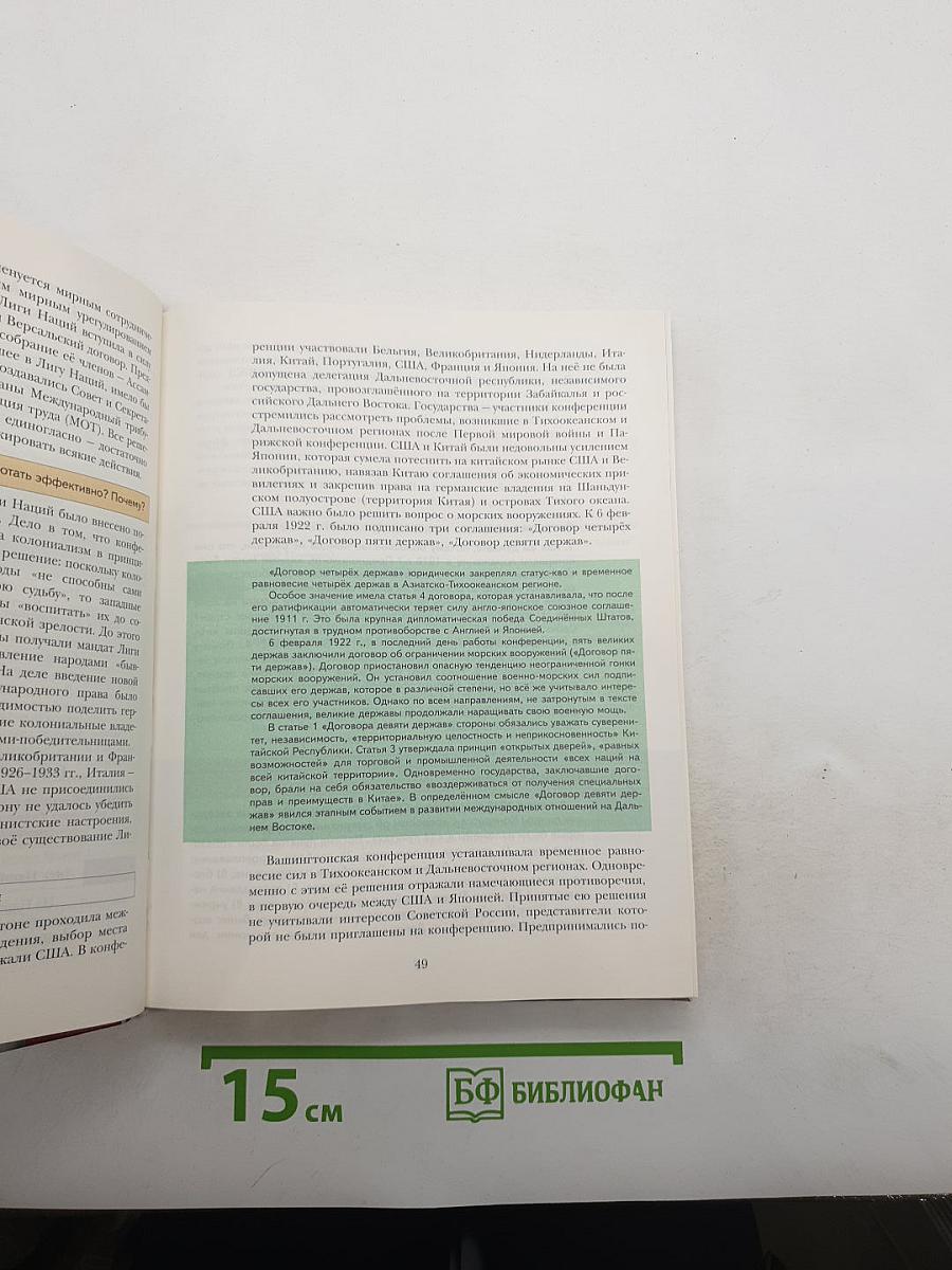 Всеобщая история