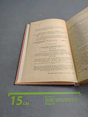 Произведения советской литературы о труде и рабочем классе. Хрестоматия