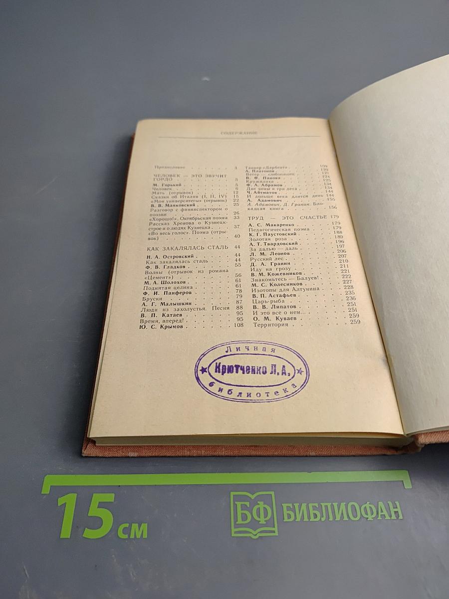 Произведения советской литературы о труде и рабочем классе. Хрестоматия