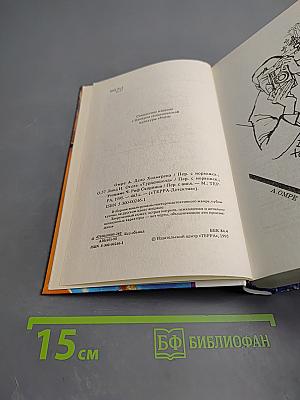 Дело Холмгрена. Отель "Турденшолд". Риф Скорпион