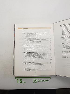 Всеобщая история