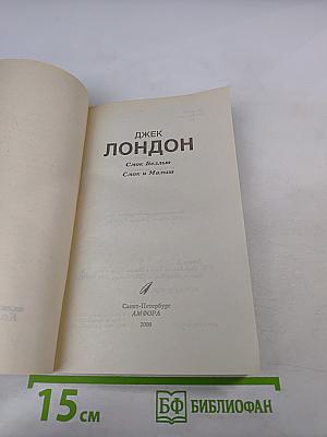 Смоук Беллью. Смоук и Малыш