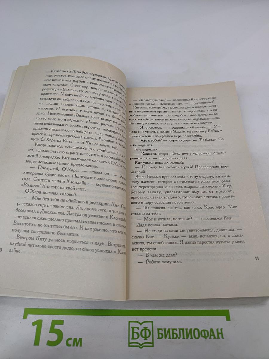 Смоук Беллью. Смоук и Малыш