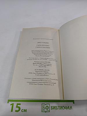 Смоук Беллью. Смоук и Малыш