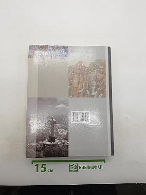 Всеобщая история