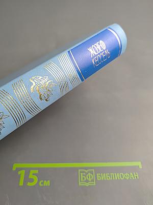 Жозеф Кессель. Экипаж. Лиссабонские любовники. Лев