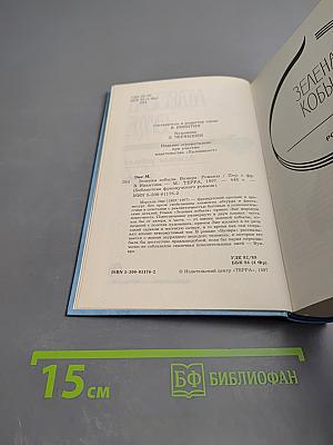 Марсель Эме. Зеленая кобыла. Вуивра