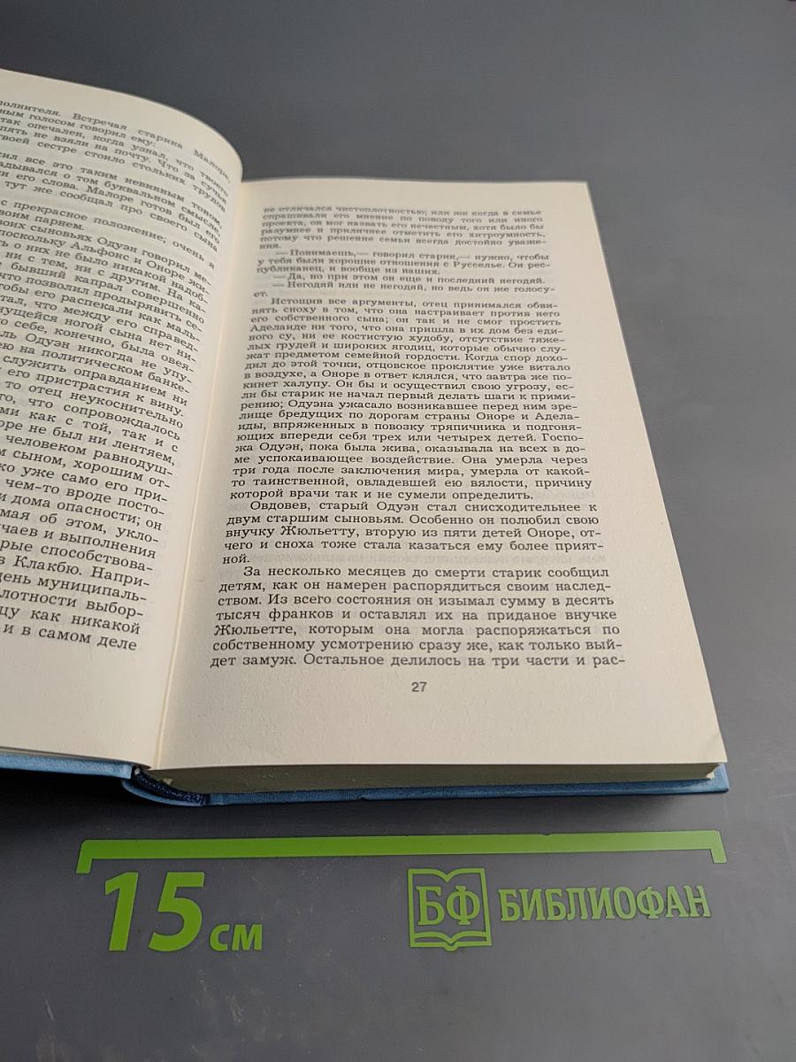 Марсель Эме. Зеленая кобыла. Вуивра