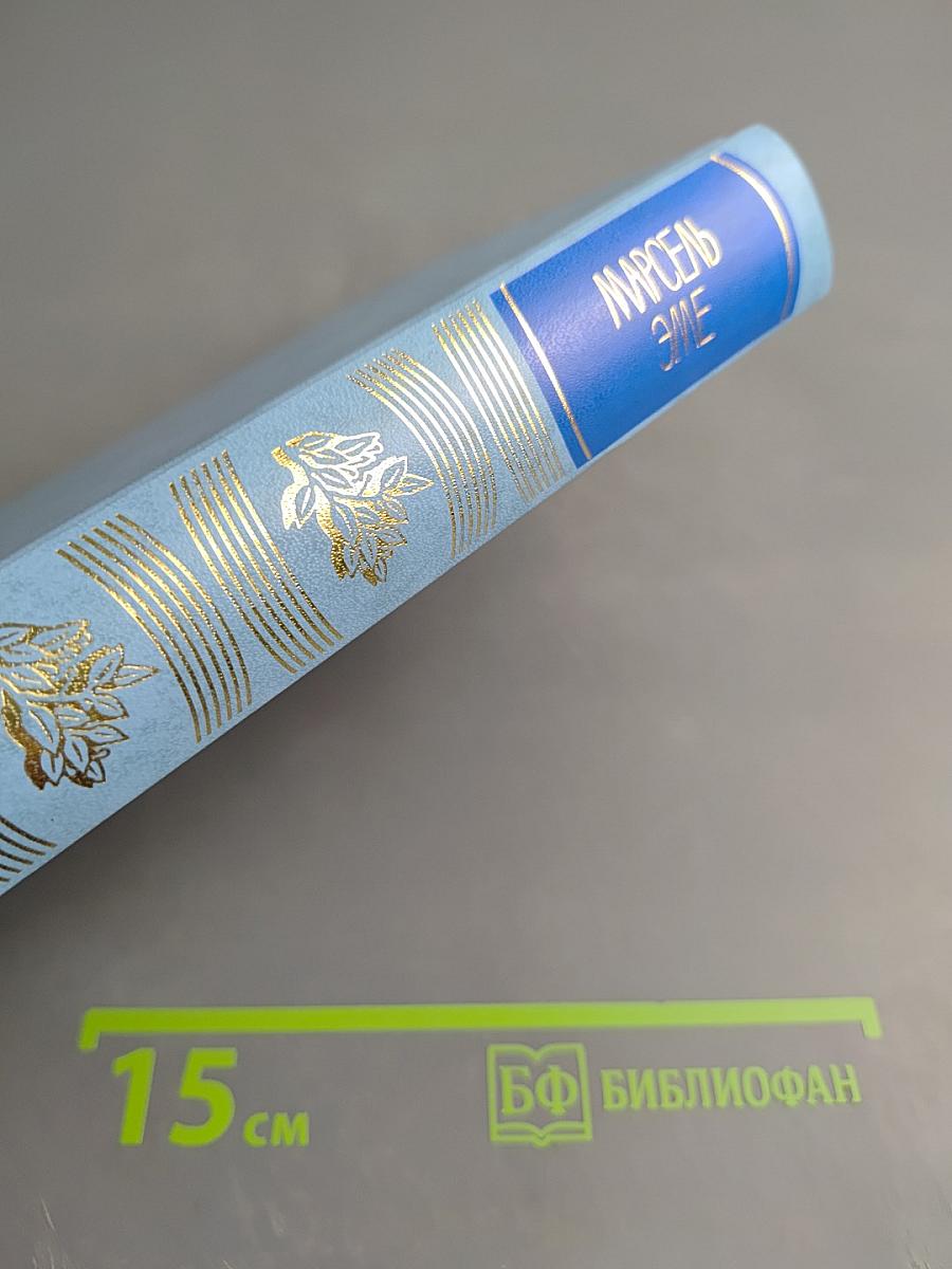 Марсель Эме. Зеленая кобыла. Вуивра