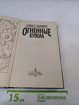 Огненные купола