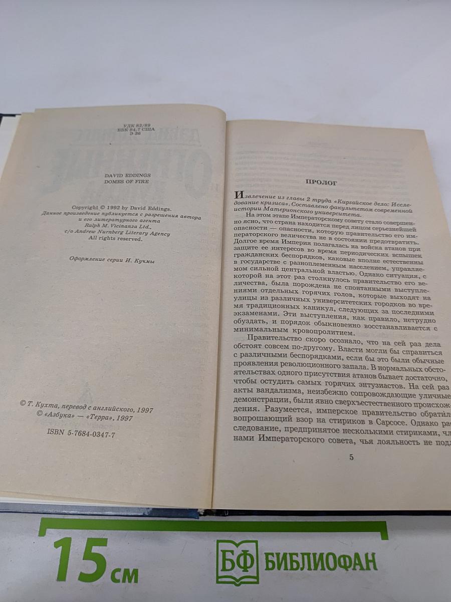 Огненные купола