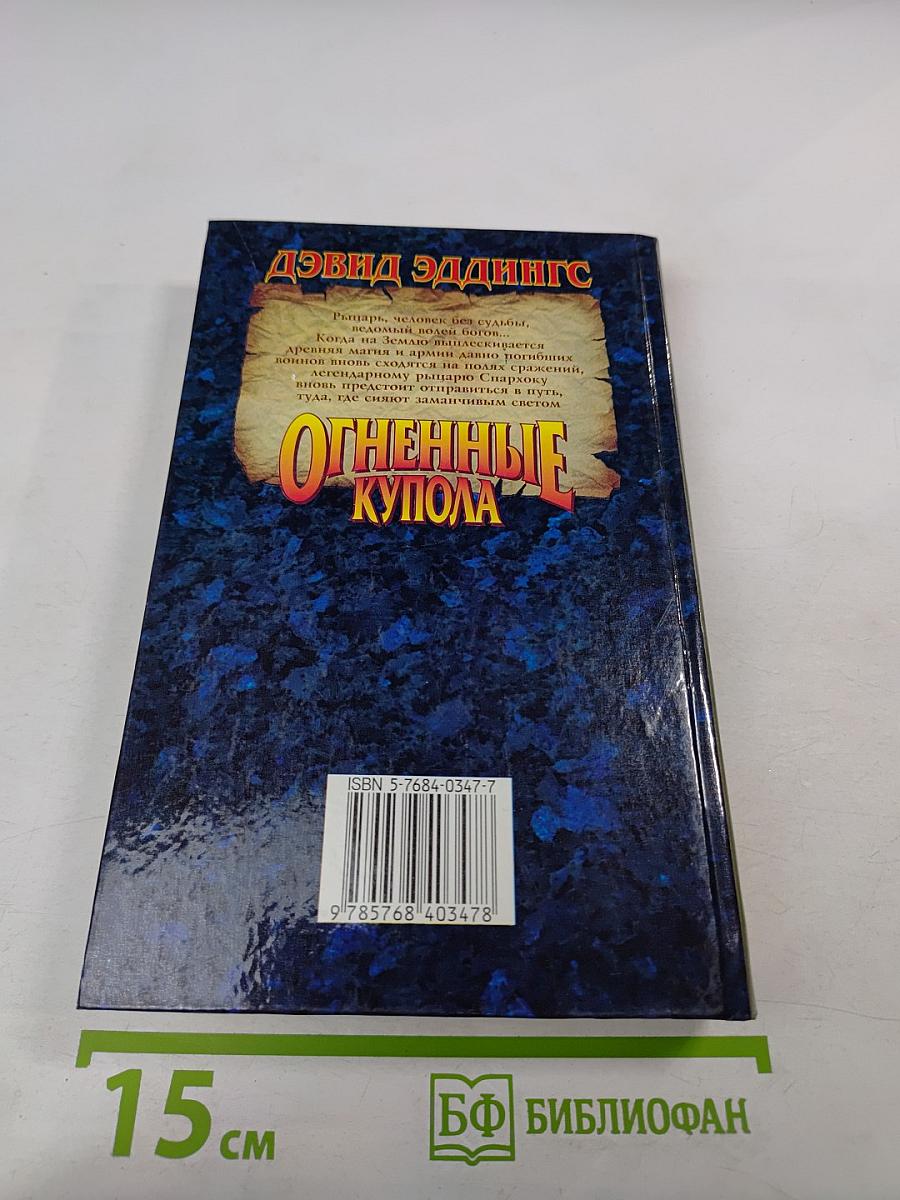 Огненные купола