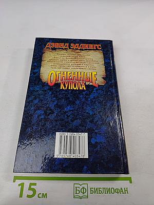 Огненные купола