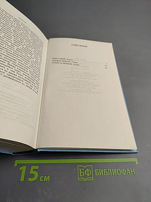 Борис Виан. Пена дней. Сердце дыбом. Осень в Пекине