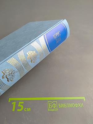 Борис Виан. Пена дней. Сердце дыбом. Осень в Пекине