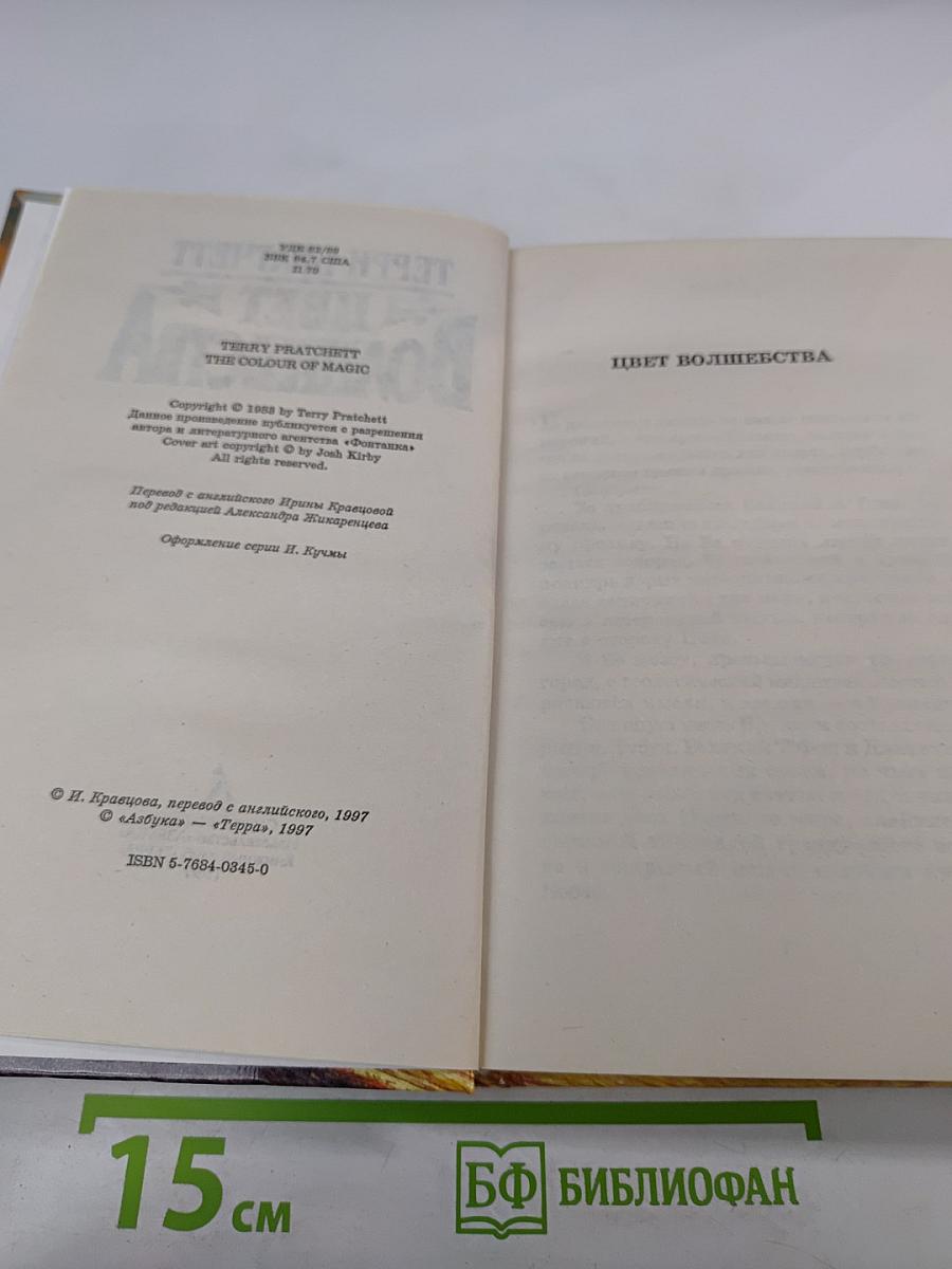 Цвет Волшебства