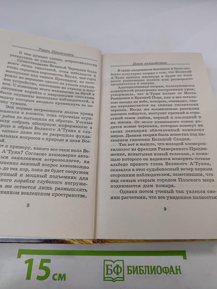 Цвет Волшебства