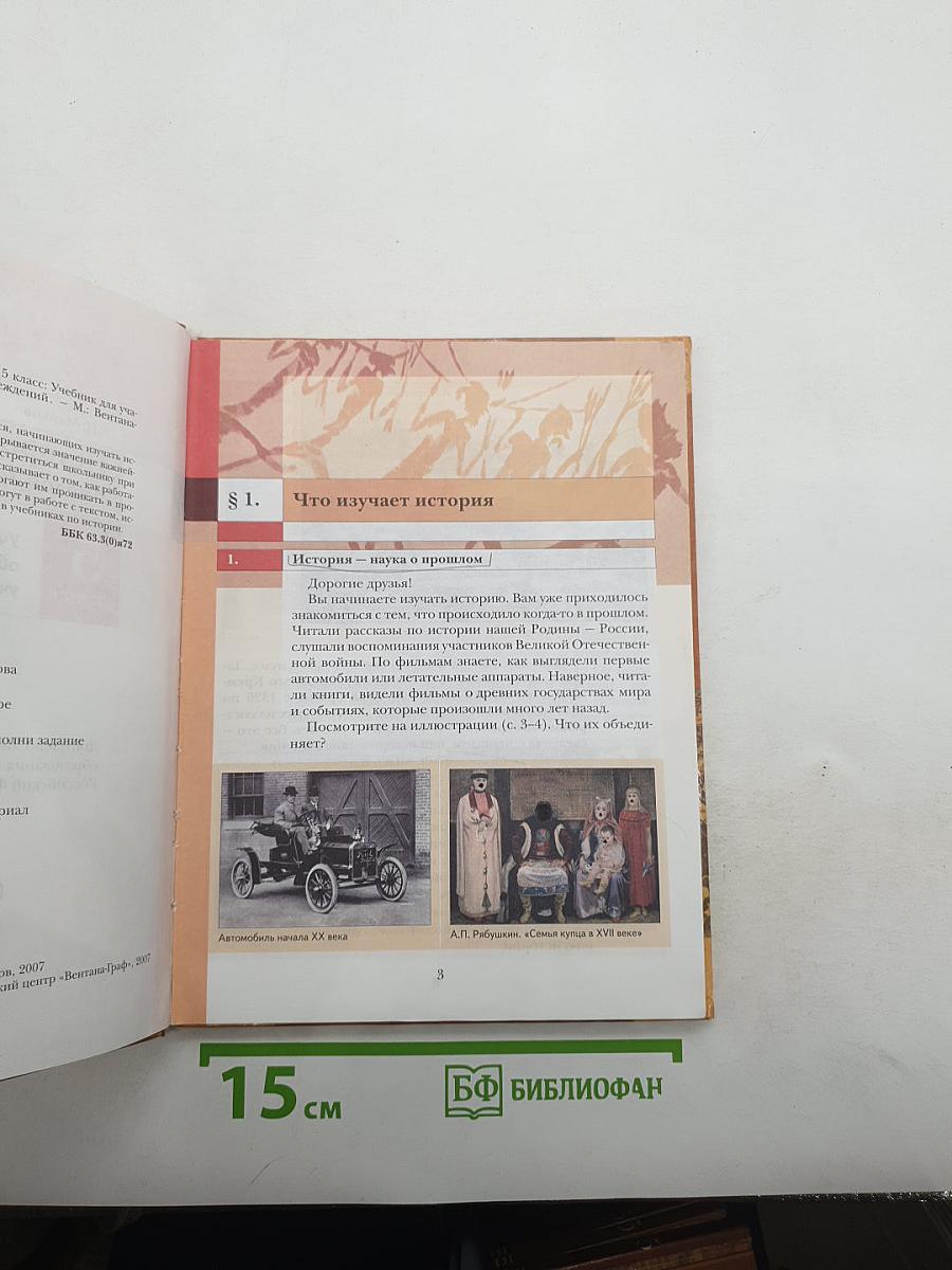История. Введение в историю