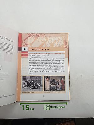 История. Введение в историю