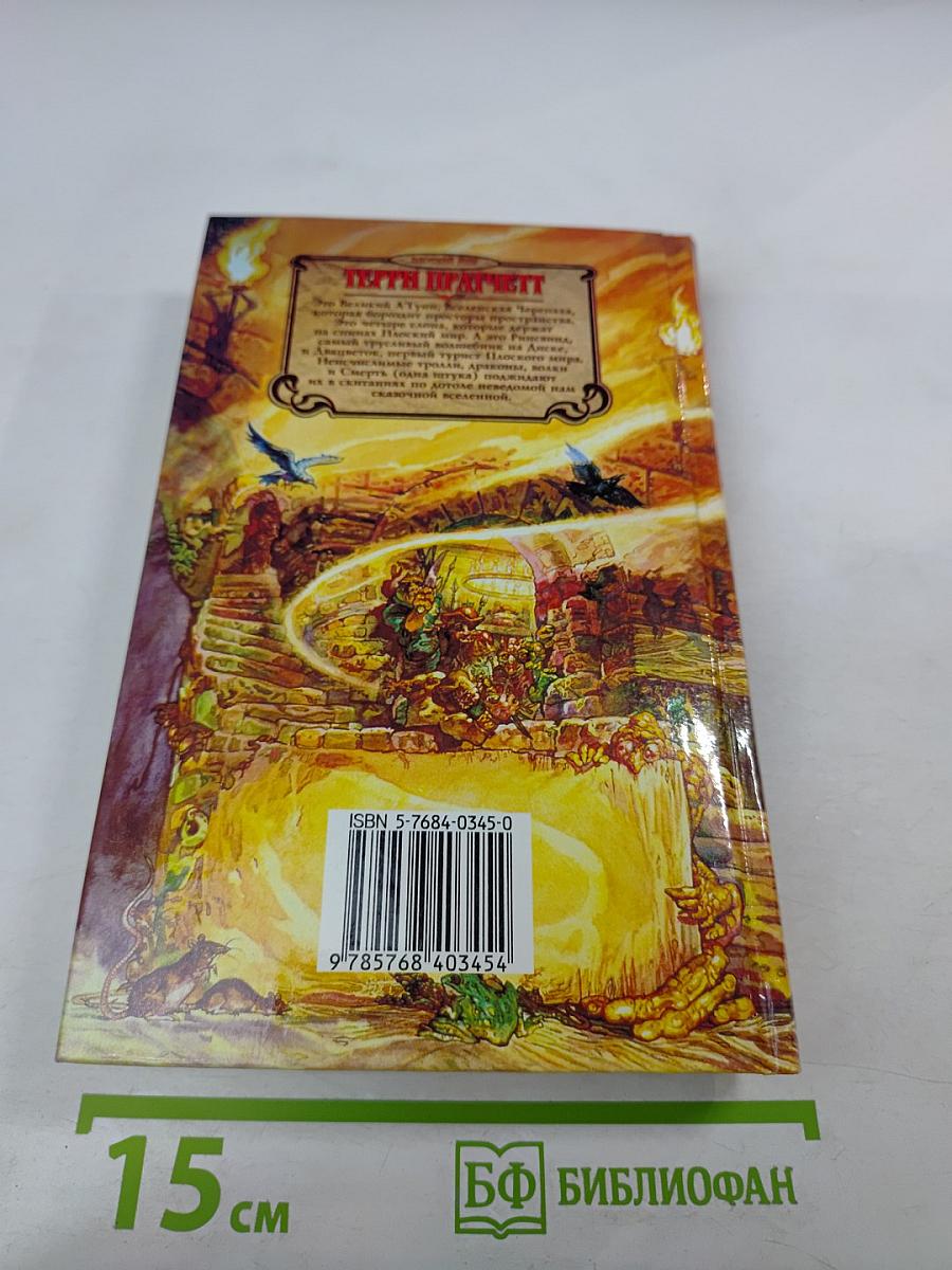 Цвет Волшебства