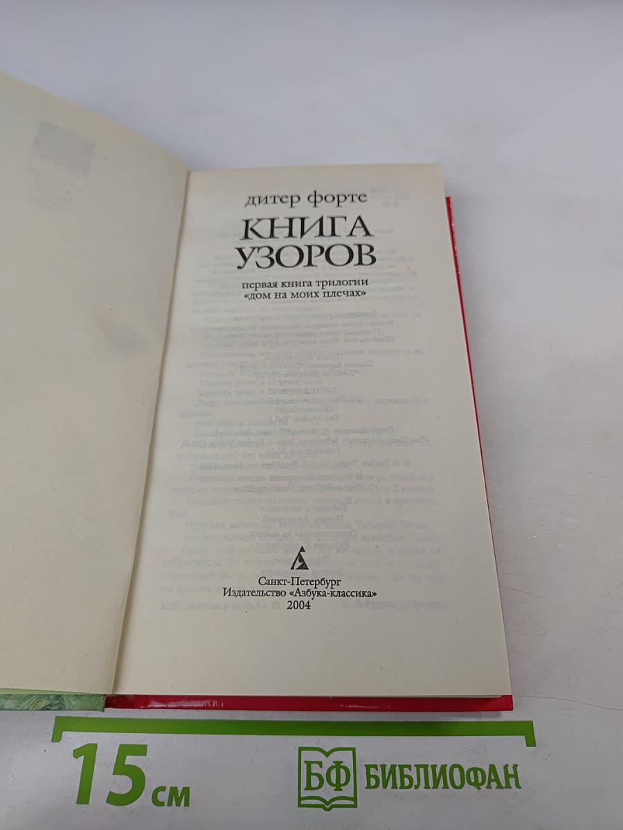 Книга Узоров