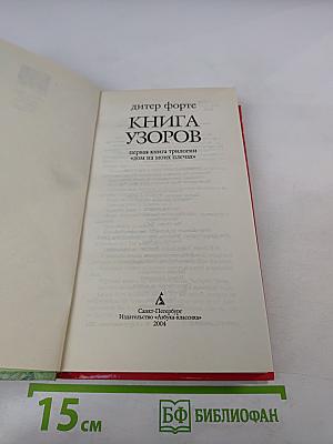 Книга Узоров