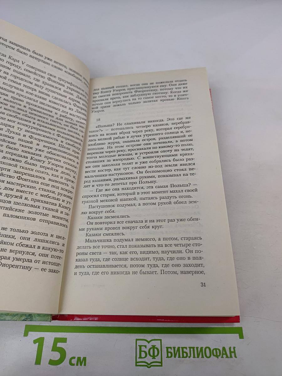 Книга Узоров