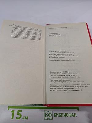 Книга Узоров