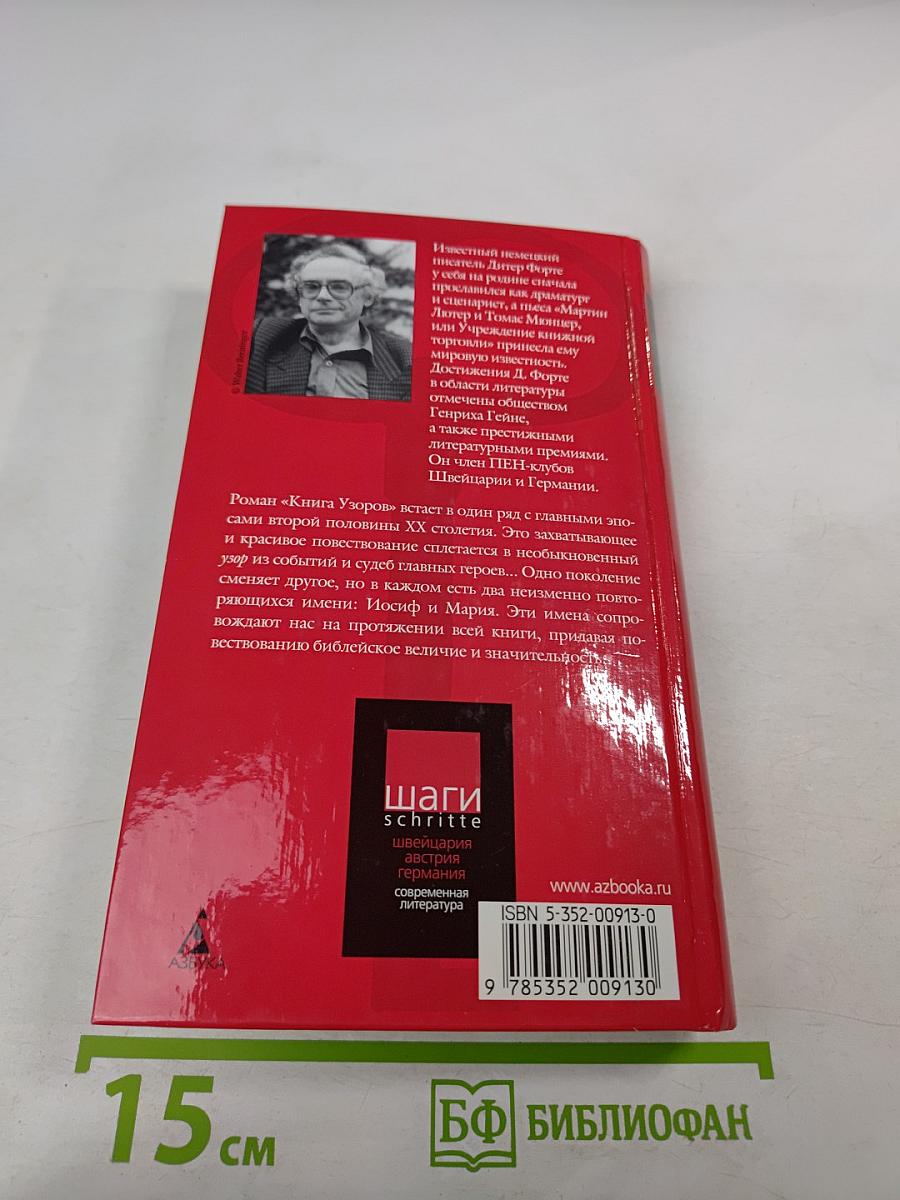 Книга Узоров