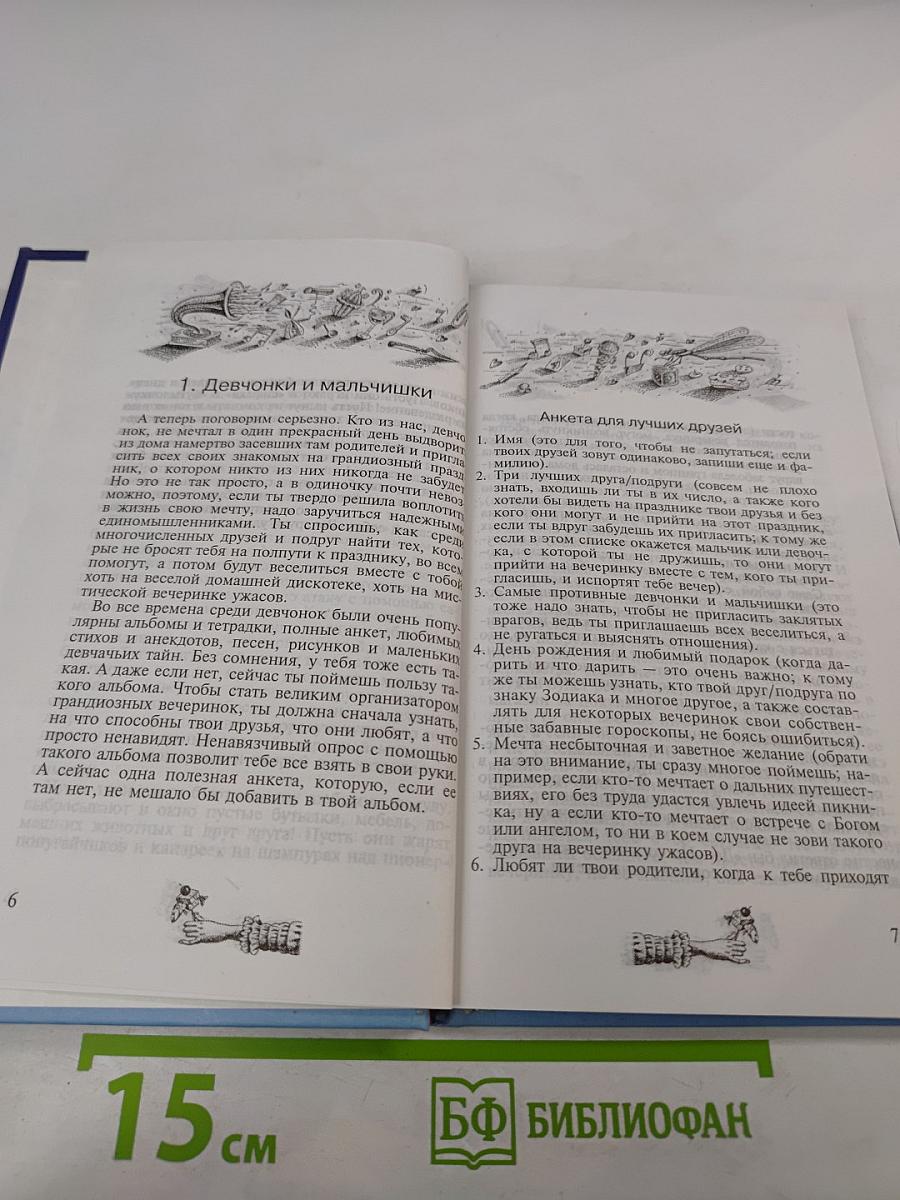 Как устроить вечеринку