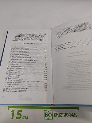 Как устроить вечеринку