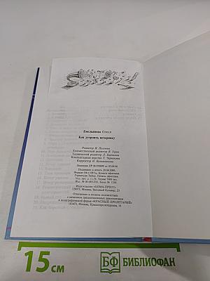 Как устроить вечеринку