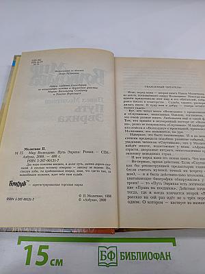 Мир Волкодава. Путь Эвриха