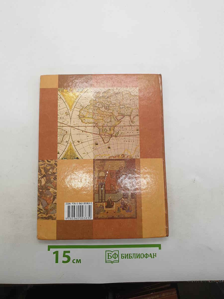 История. Введение в историю