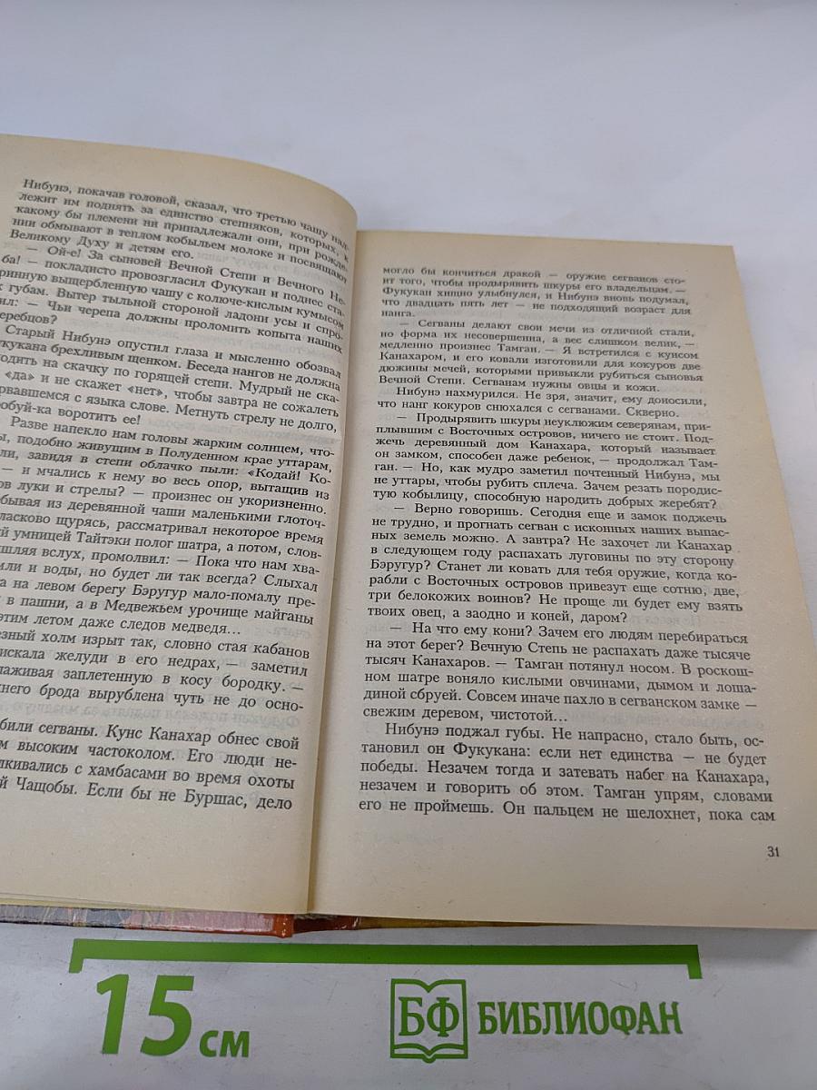 Мир Волкодава. Путь Эвриха